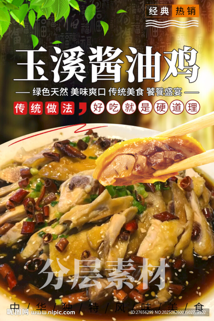 玉溪酱油鸡