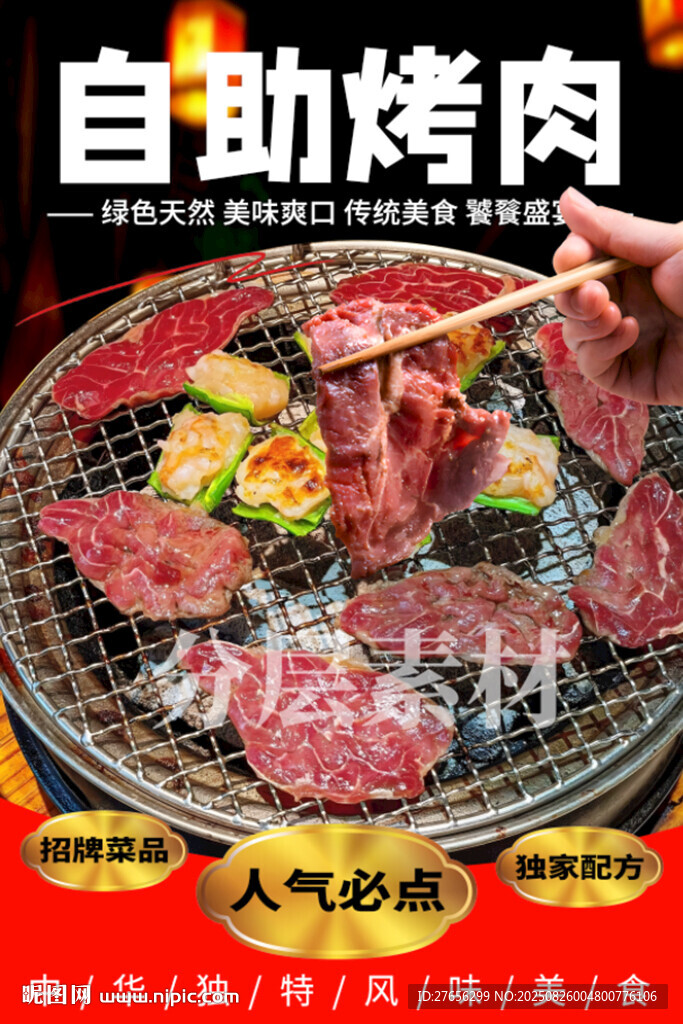 自助烤肉