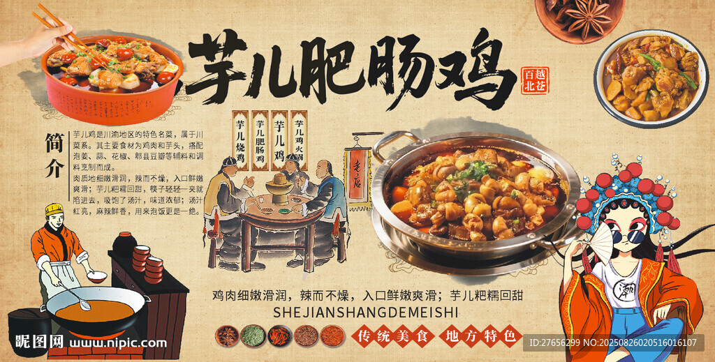 芋儿肥肠鸡