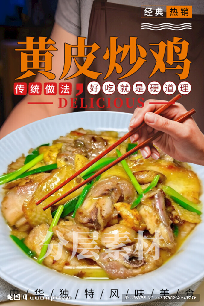 黄皮炒鸡