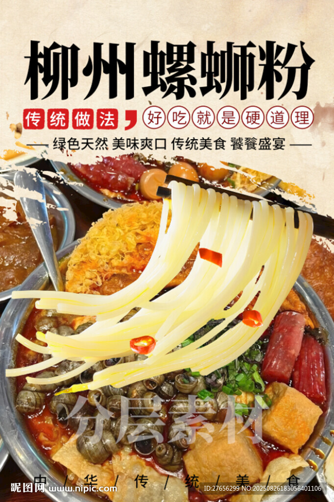 柳州螺蛳粉