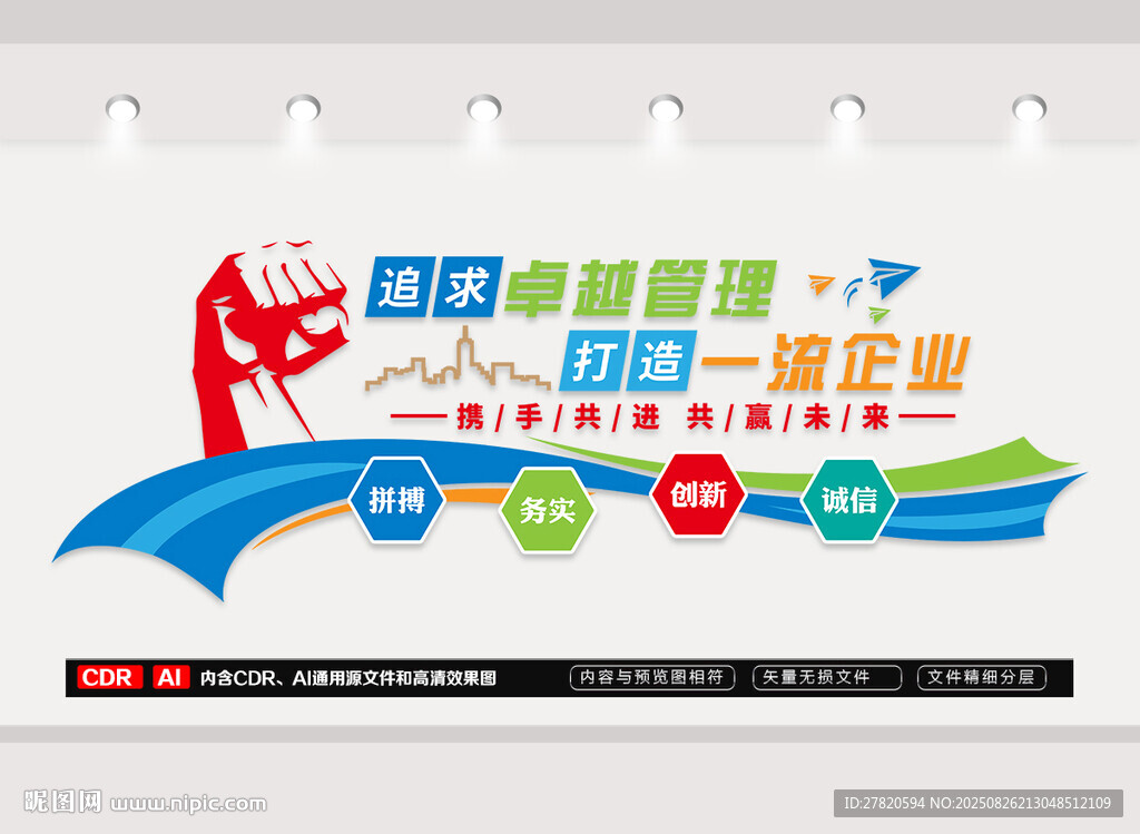 企业标语文化墙