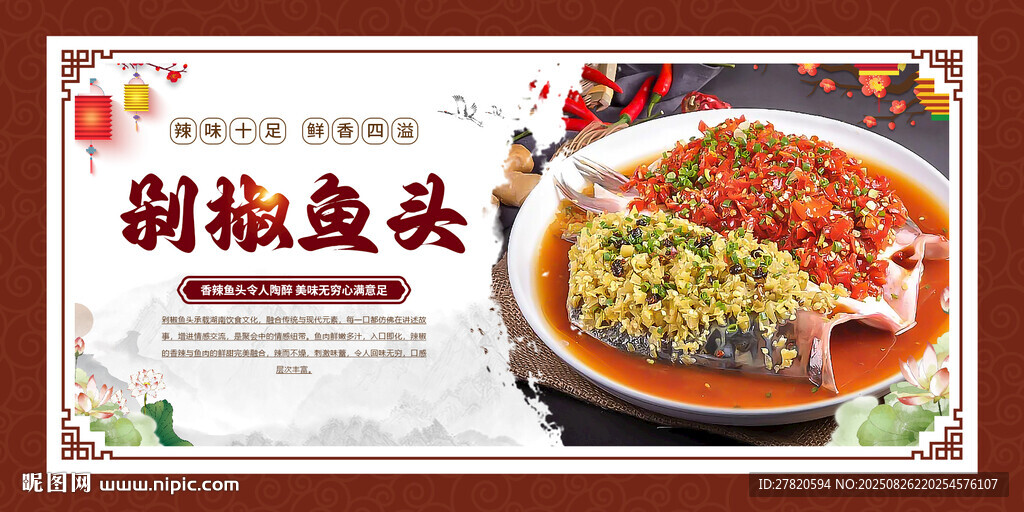 剁椒鱼头