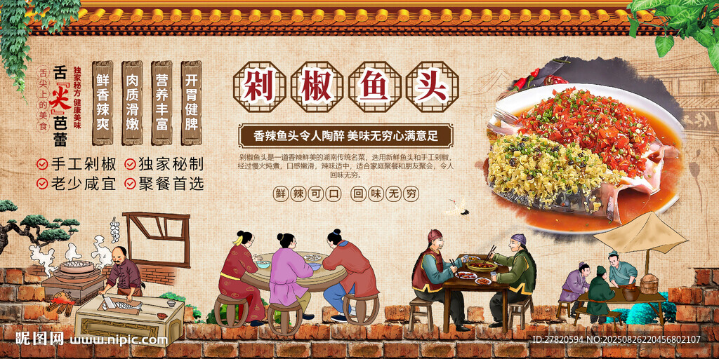剁椒鱼头