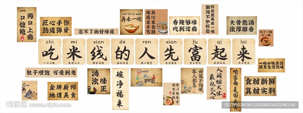 米线形象墙