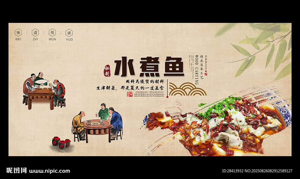 水煮鱼
