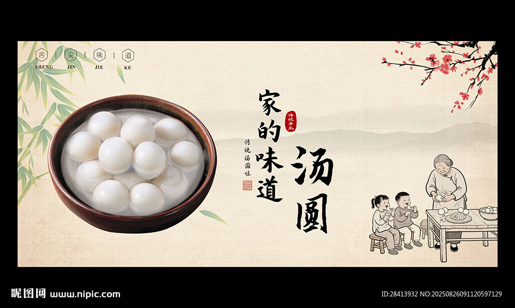 汤圆