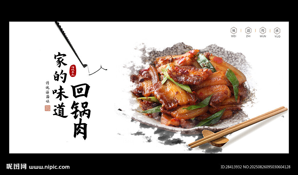 回锅肉