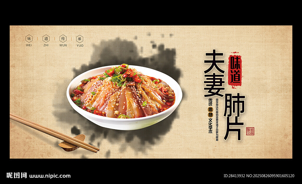 夫妻肺片