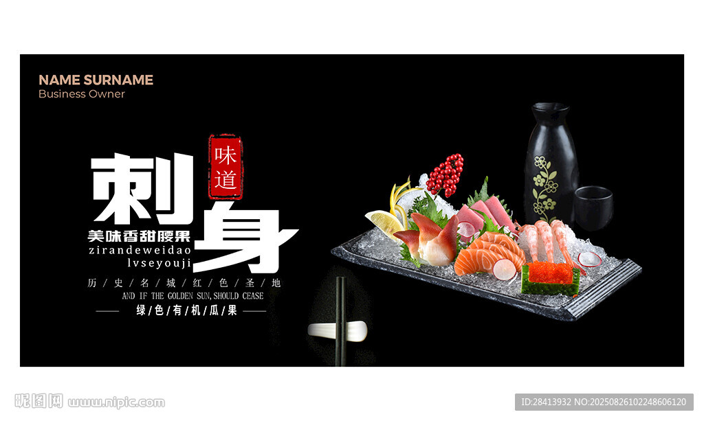 刺身