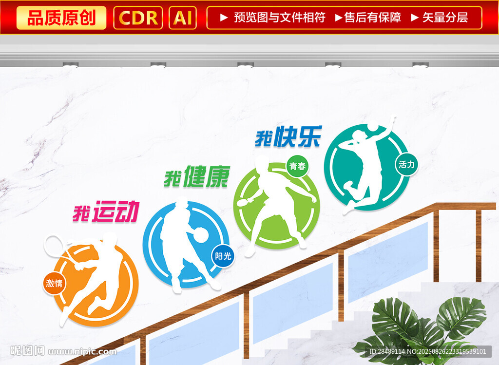 体育运动楼梯文化墙