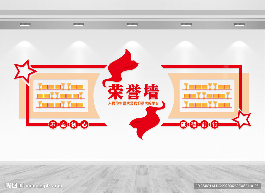 党建荣誉墙