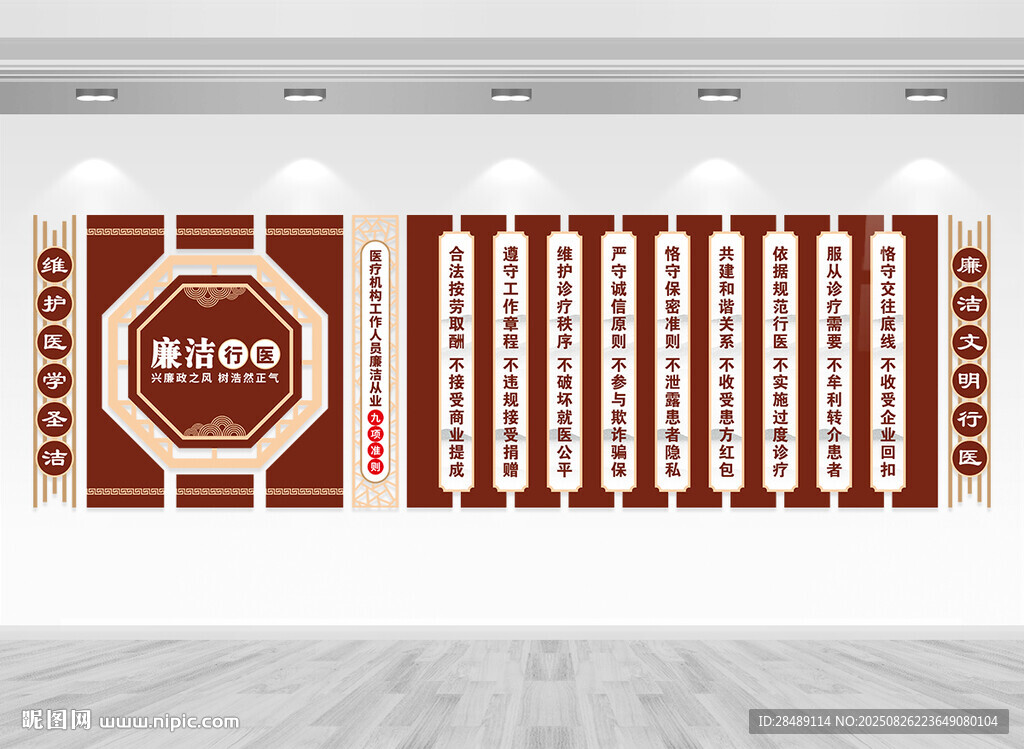 廉洁行医文化墙