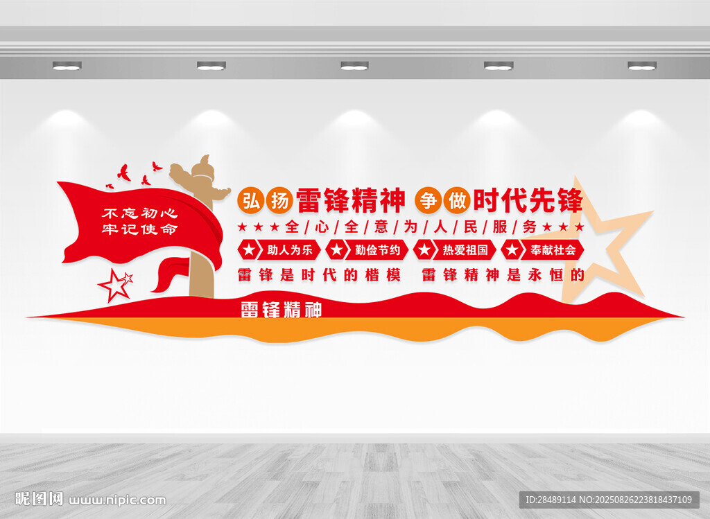 雷锋精神文化墙