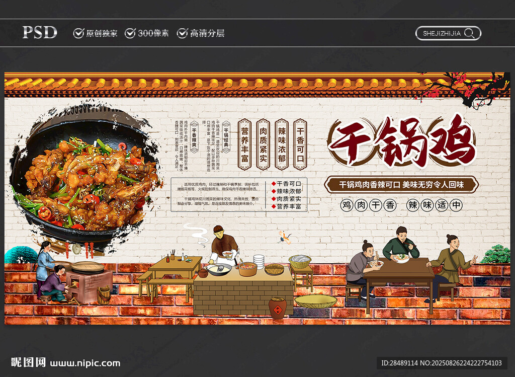 干锅鸡