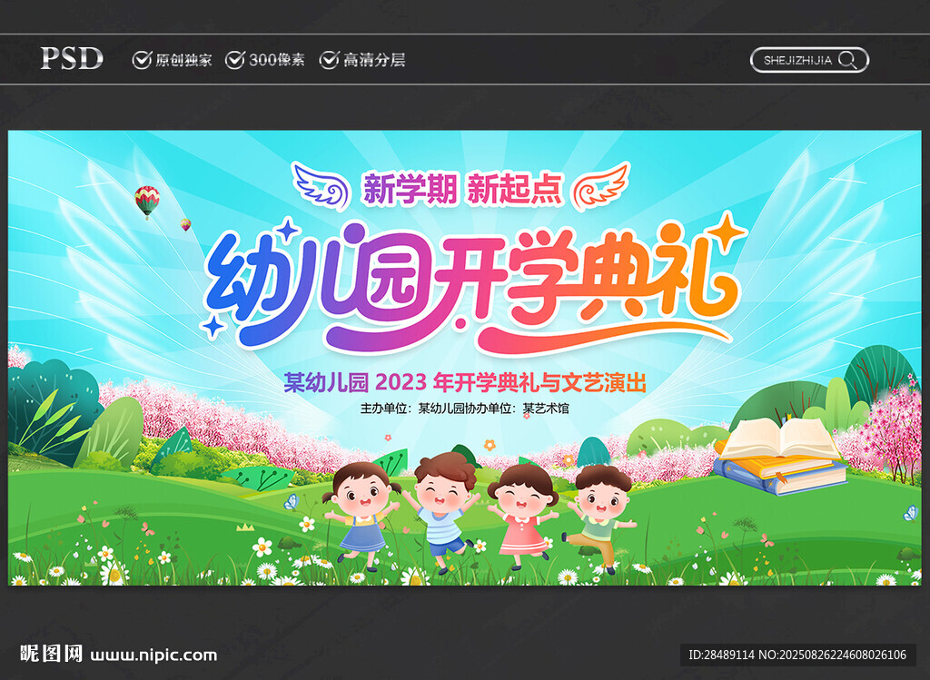开学典礼