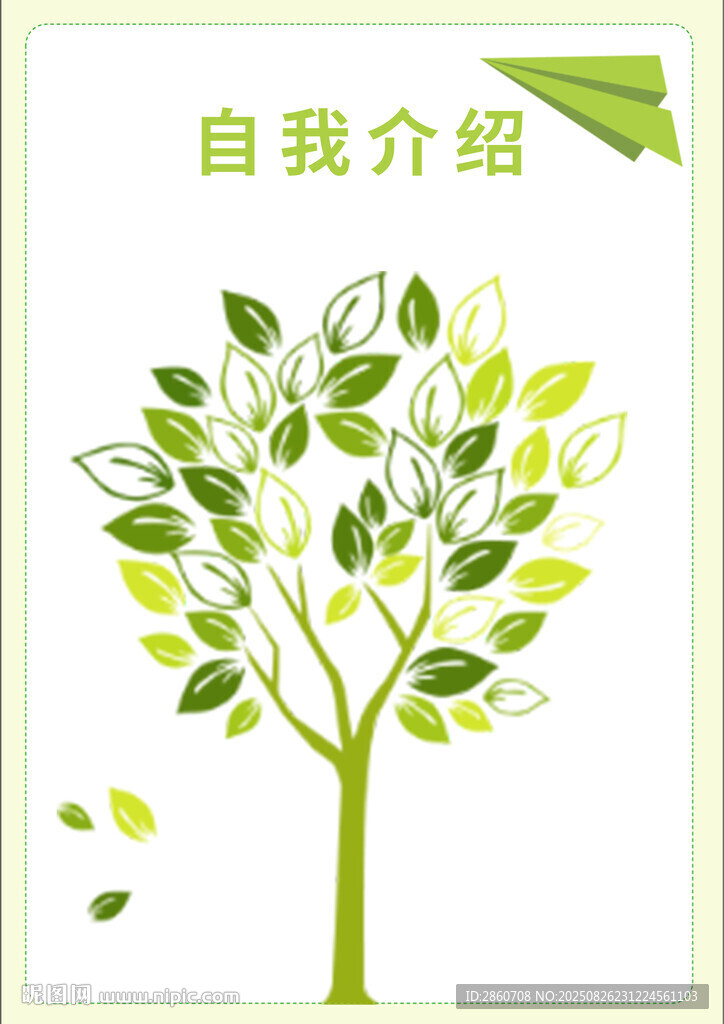 绿叶树形自我介绍背景图