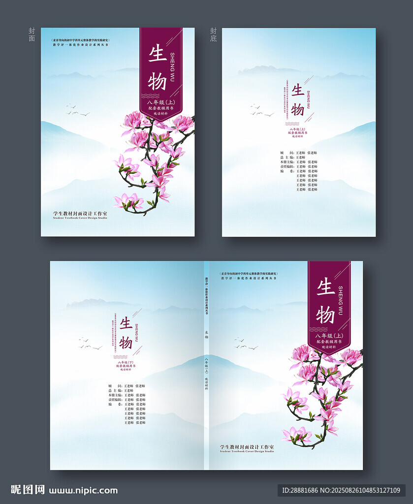 生物教材封面设计