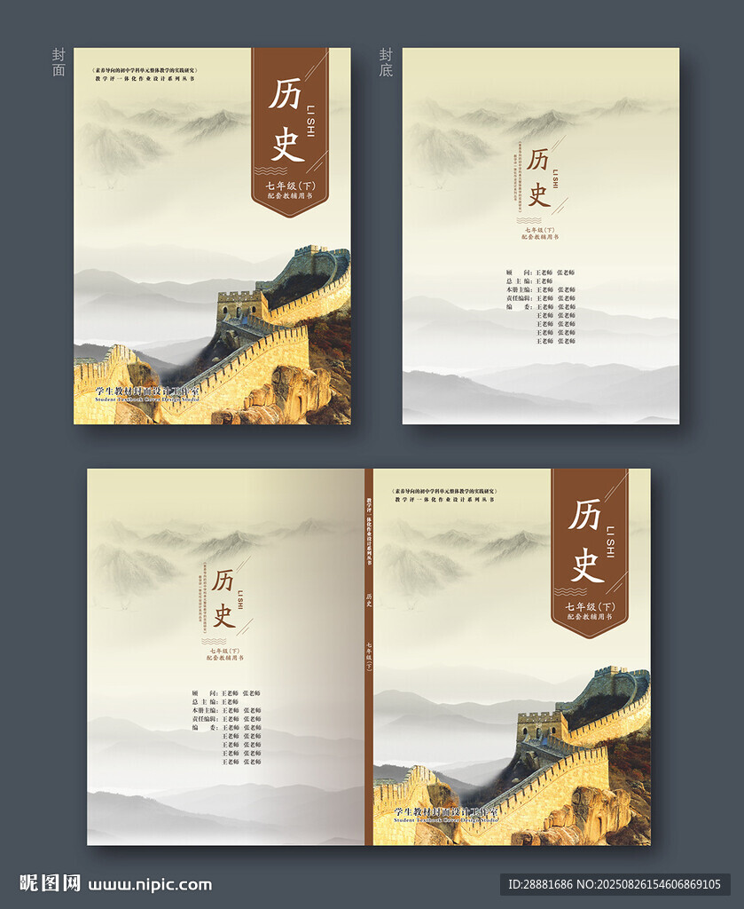 历史教材封面设计