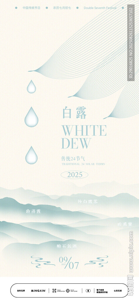白露时节山水意境图