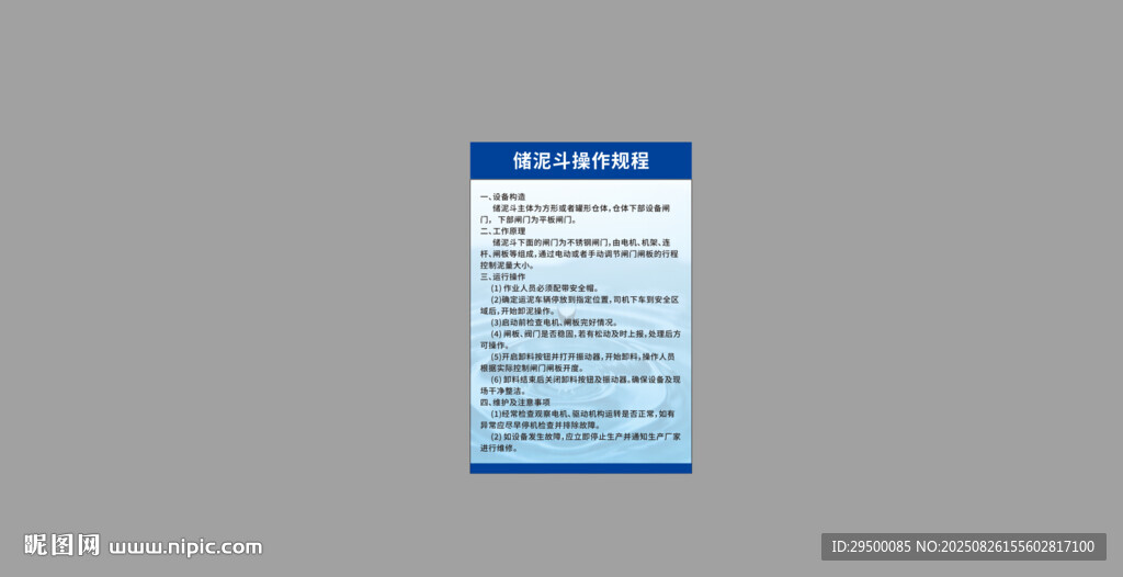 储泥斗操作规程