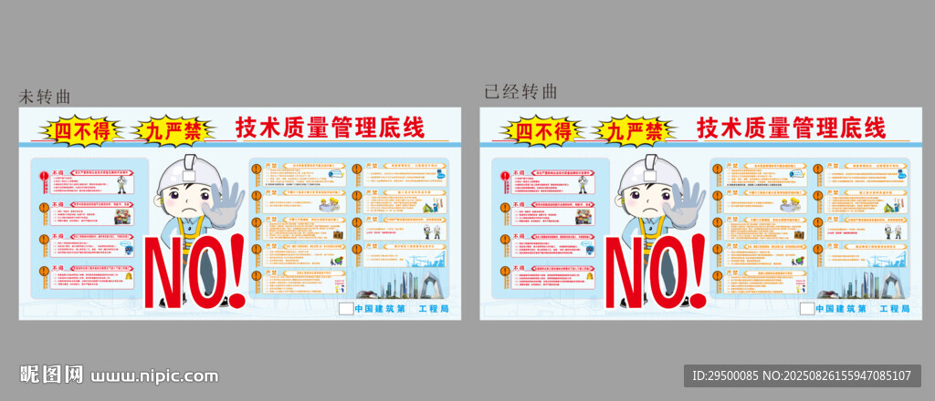 四不得九严禁