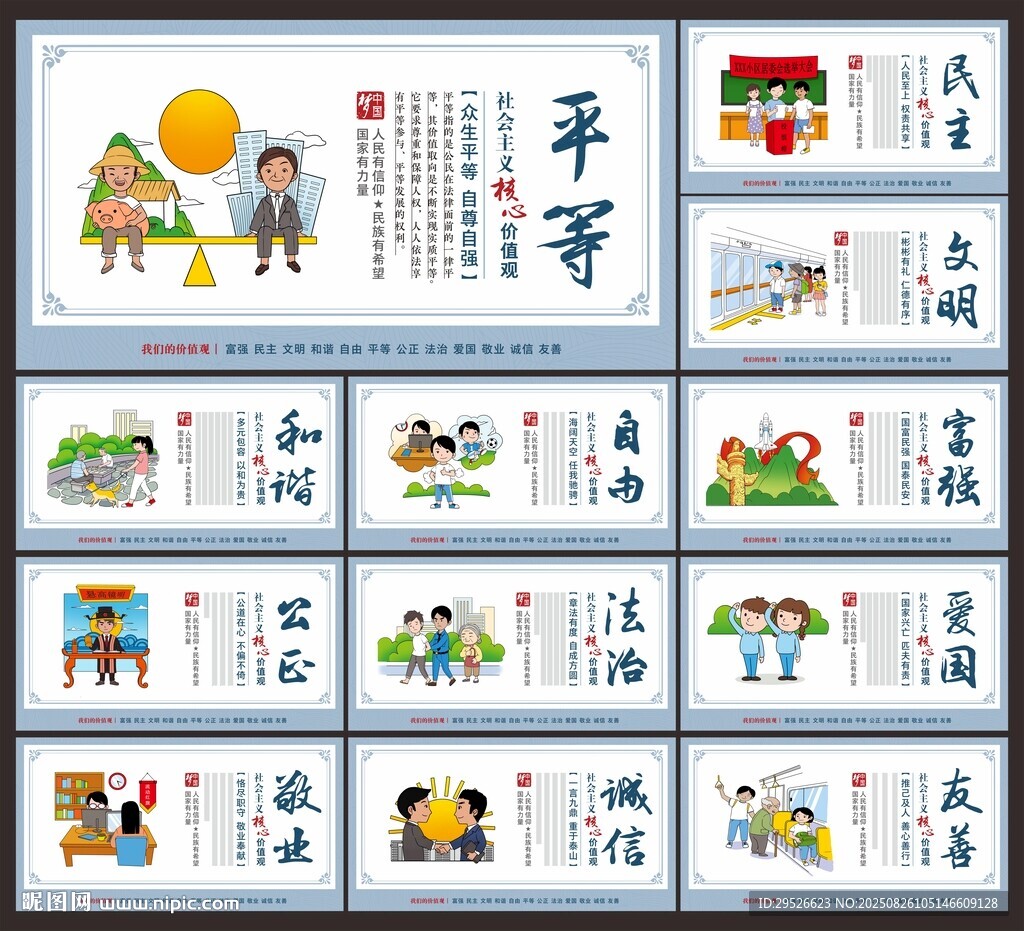 核心价值观