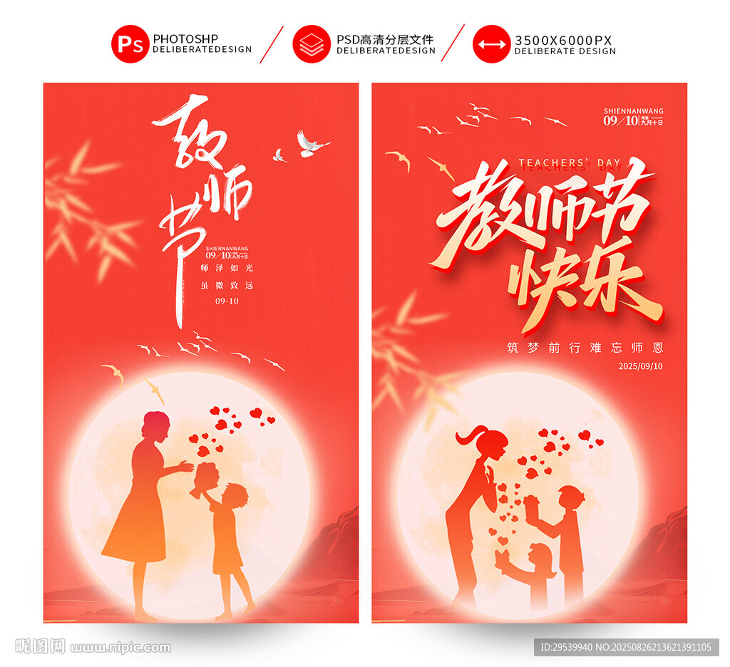 教师节