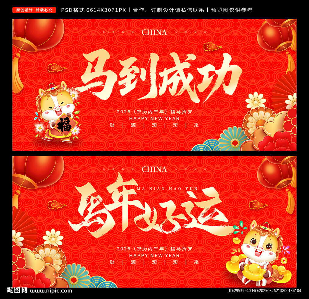 2026马年
