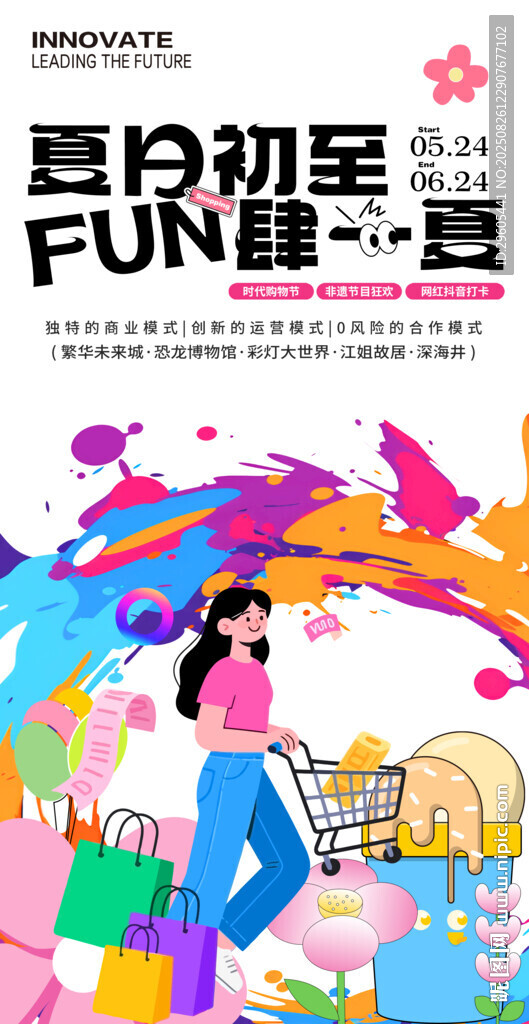 商场购物海报