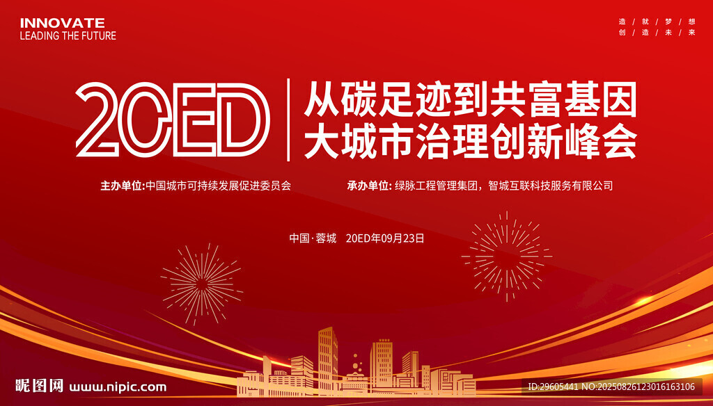 城市治理科技会议