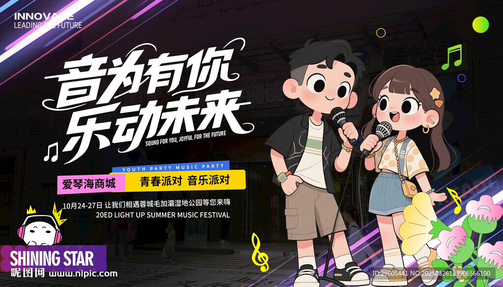 音乐节儿童歌唱比赛