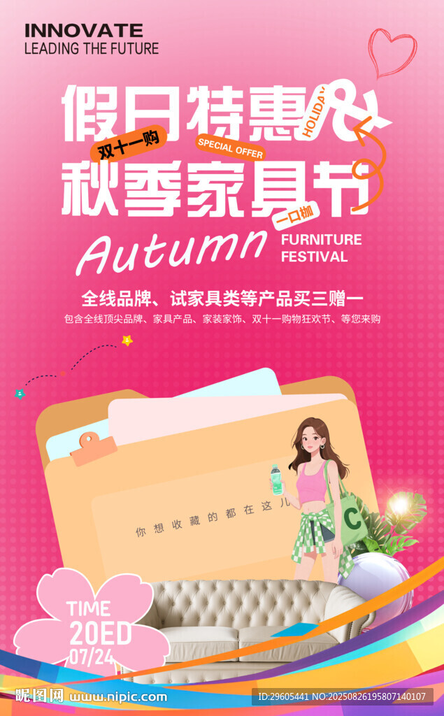 家具双十一海报