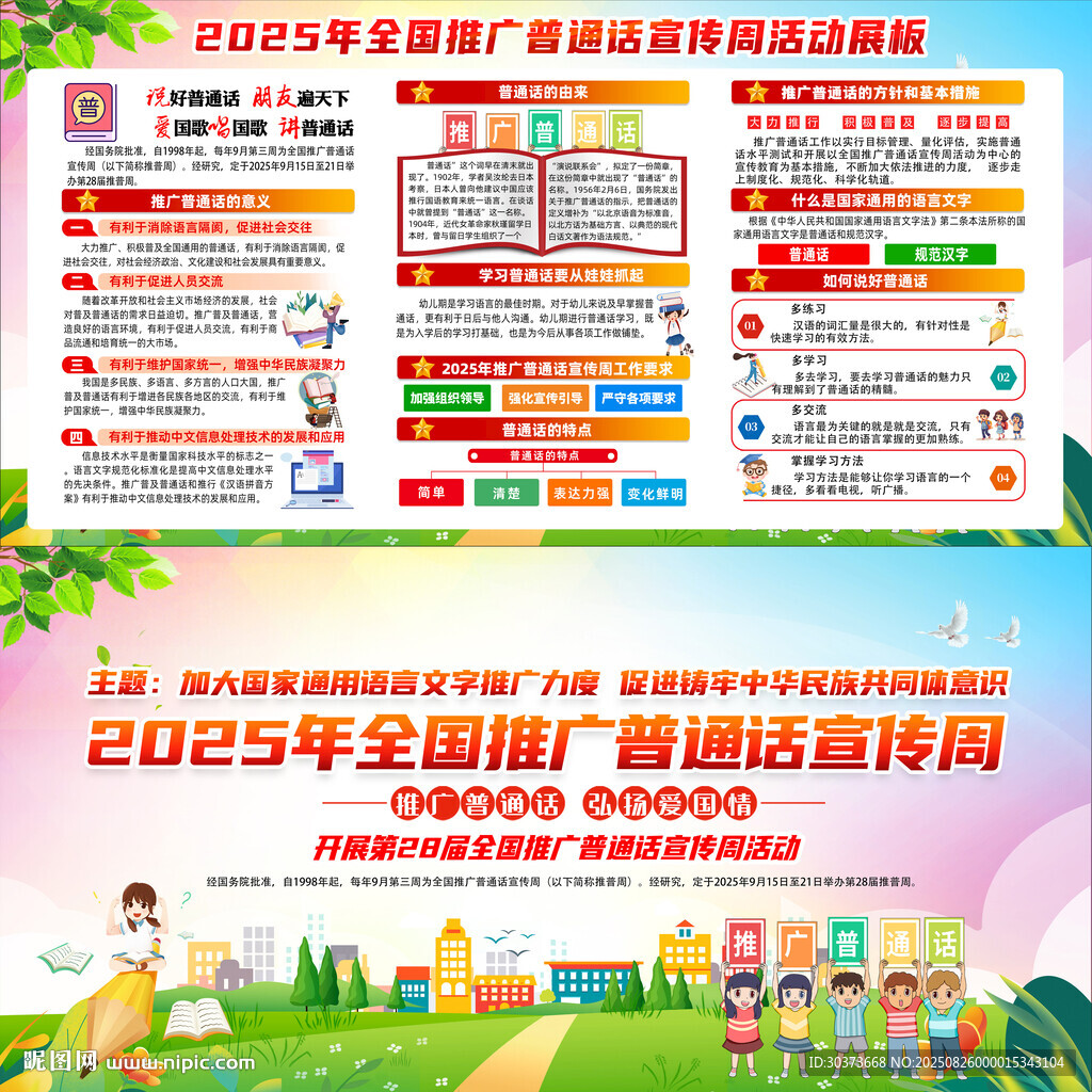 2025推广普通话宣传周