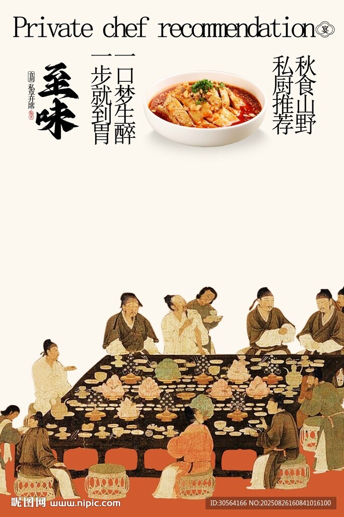 私厨家宴美食宣传复古活动海报