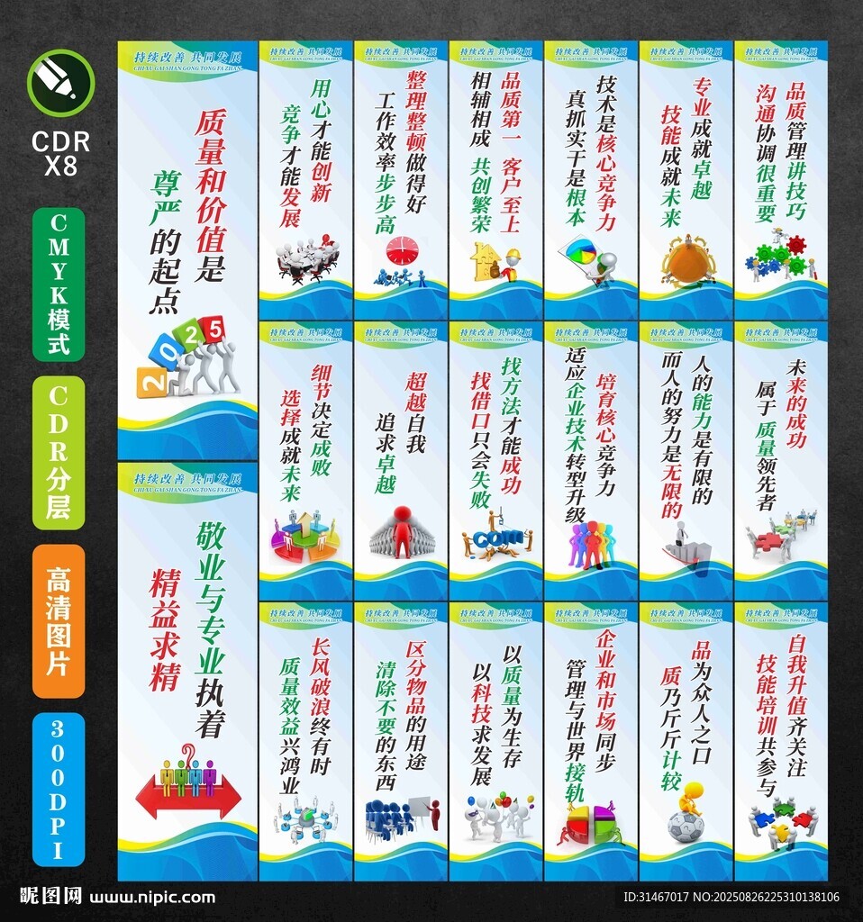 质量标语