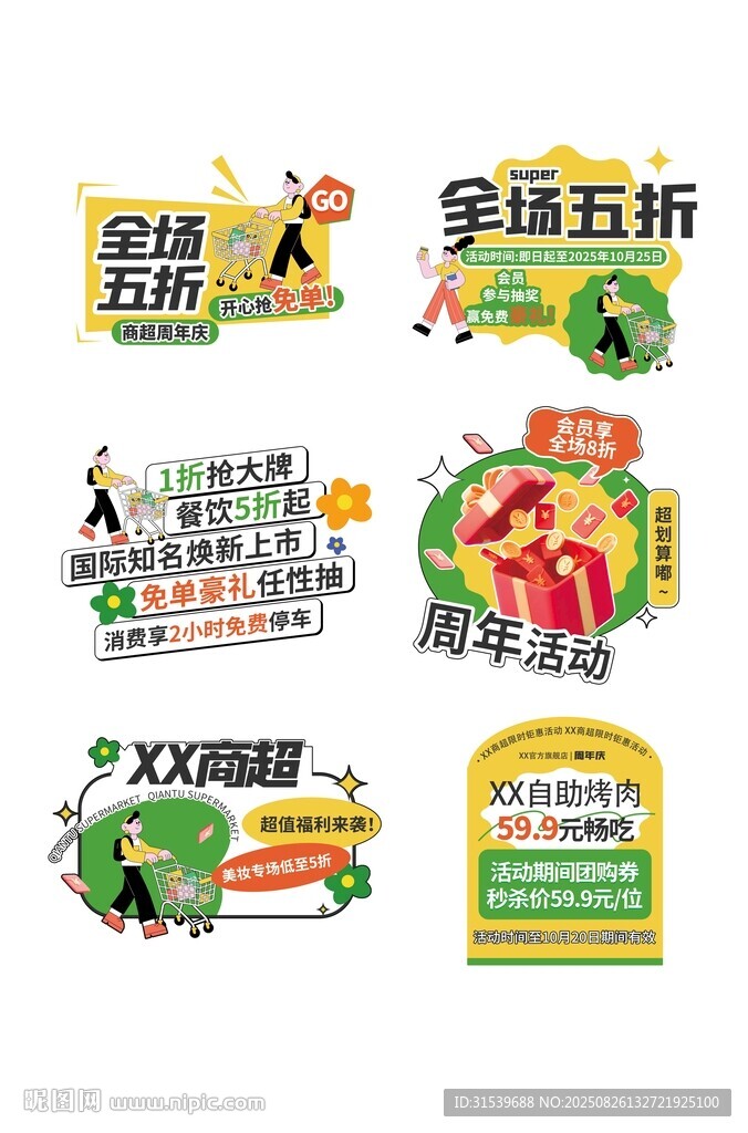 商超促销通用异形卡kt板手举牌