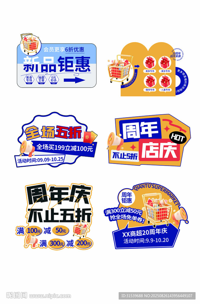 商超促销线下异形活动kt手举牌