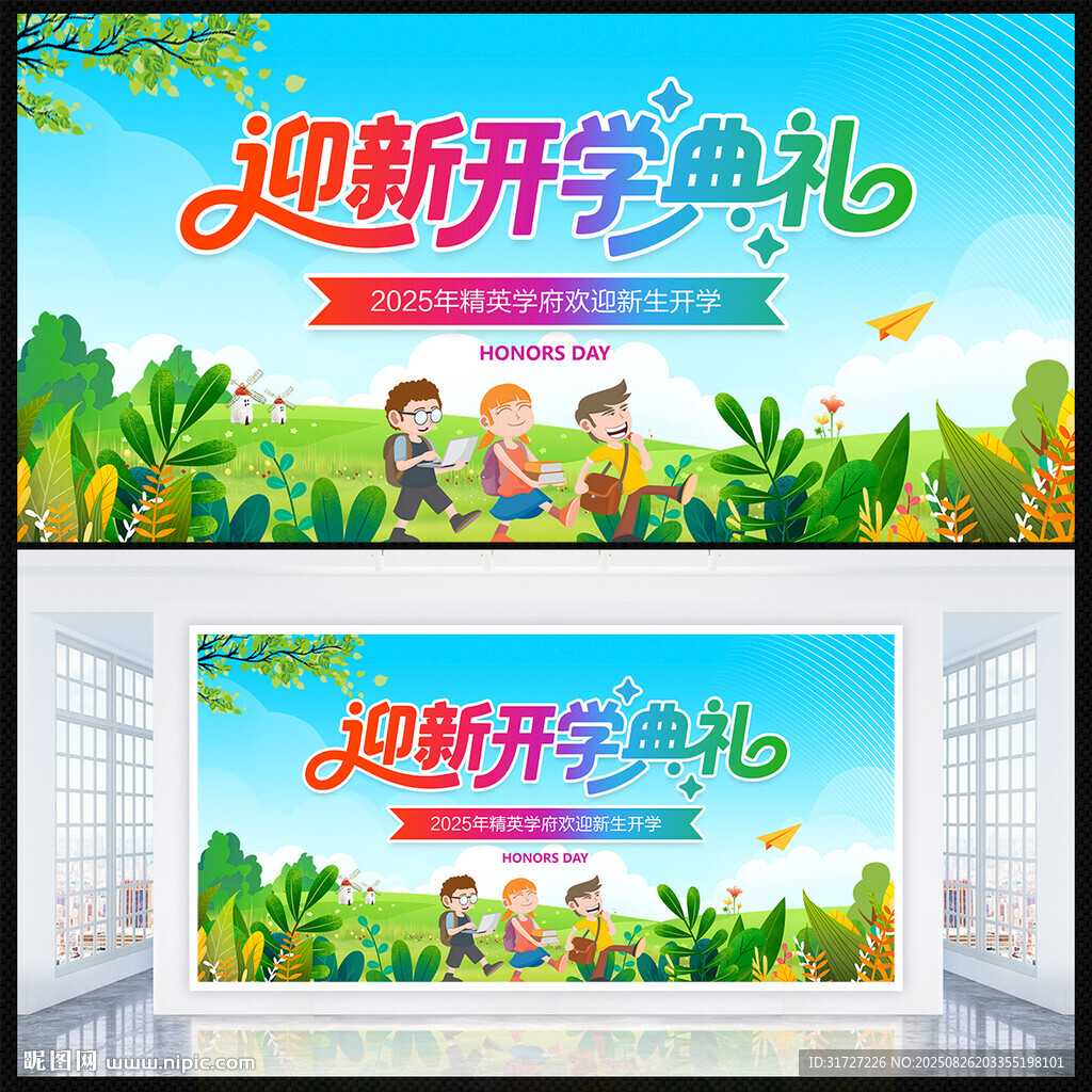开学典礼