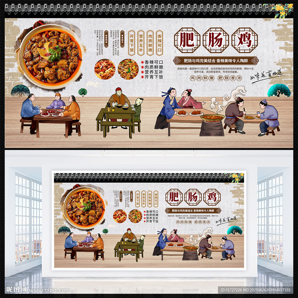 肥肠鸡