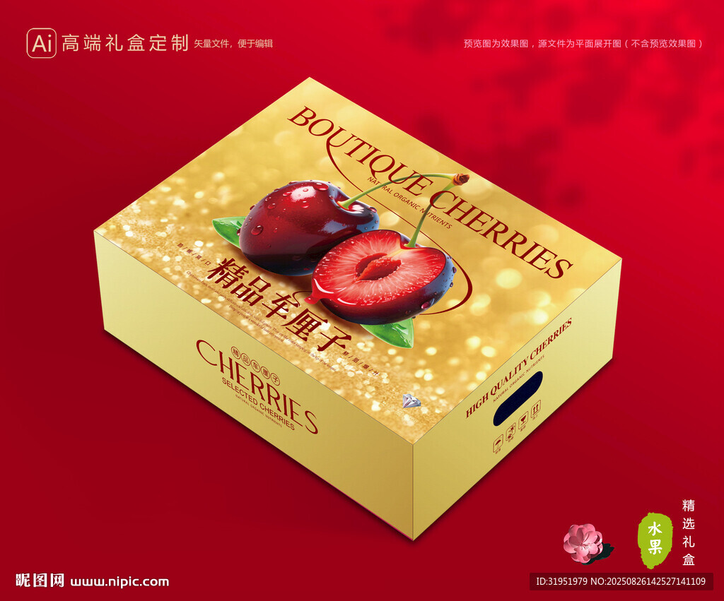 车厘子包装 樱桃礼盒