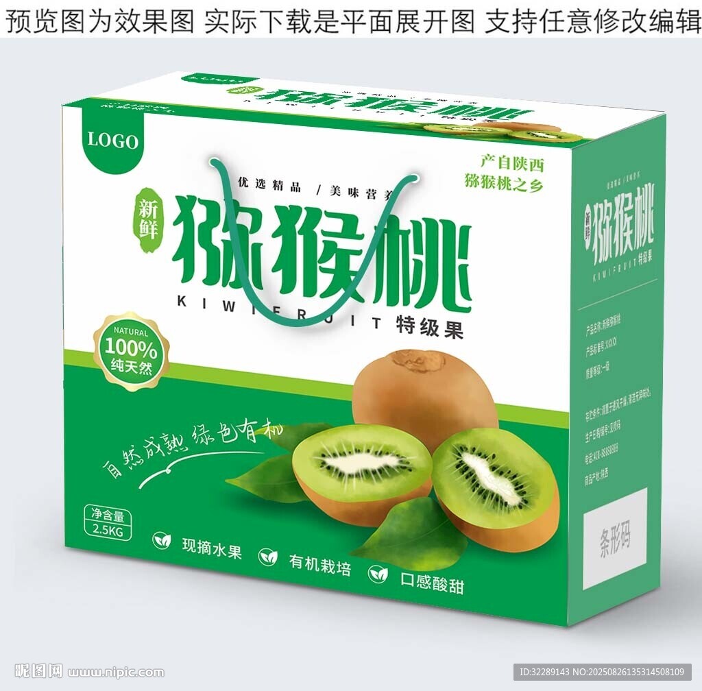 猕猴桃礼盒