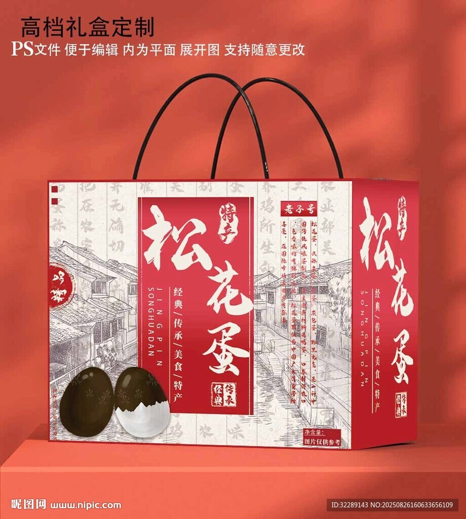 松花蛋礼盒