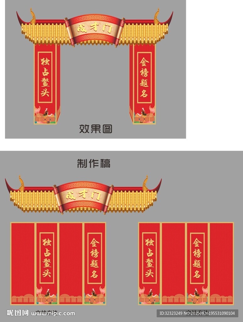 拱门成才门