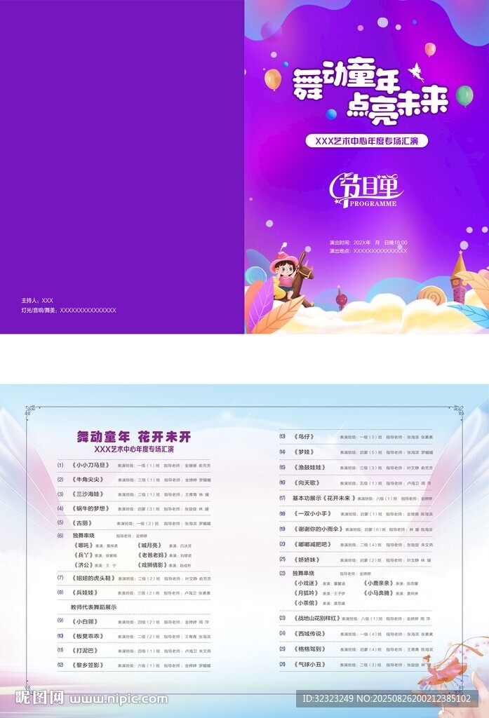 艺术中心舞蹈专场汇演节目单