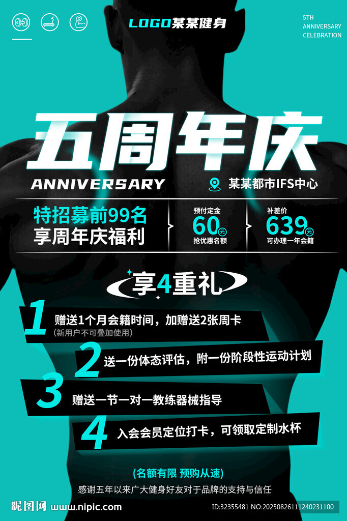 健身房五周年庆促销活动海报