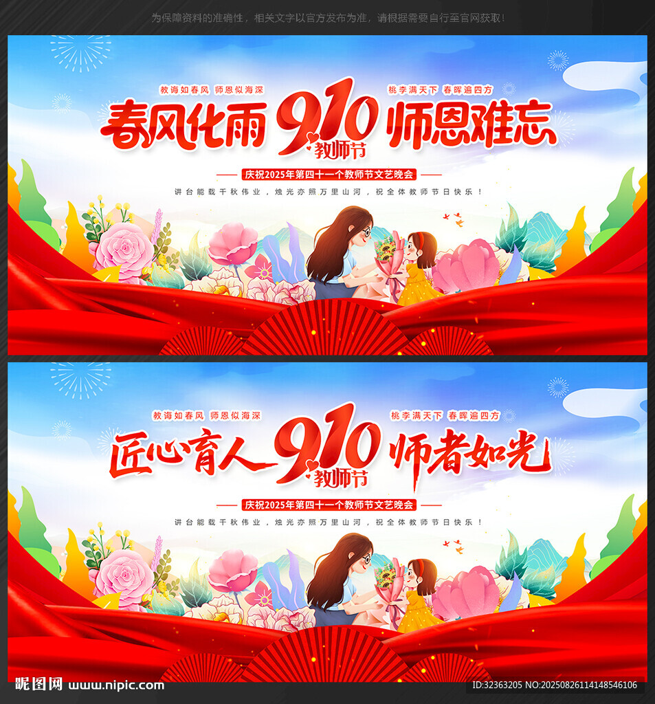 教师节