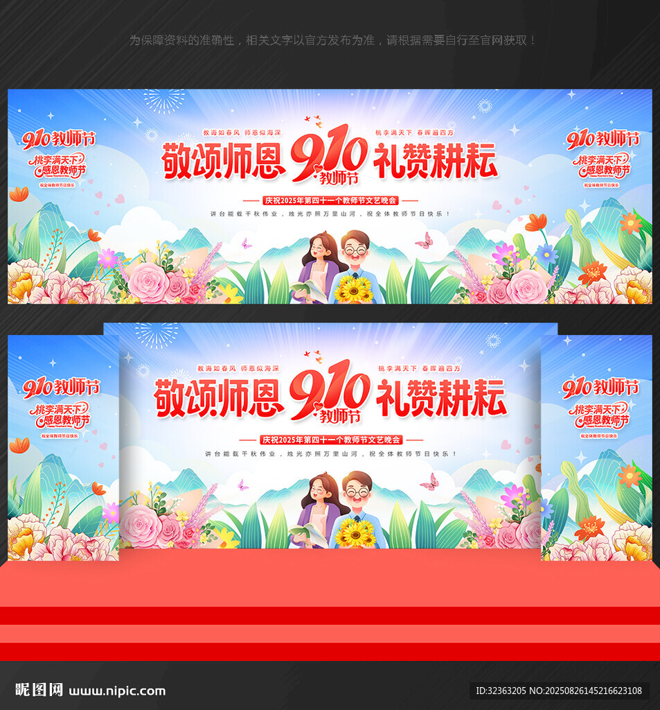 教师节晚会