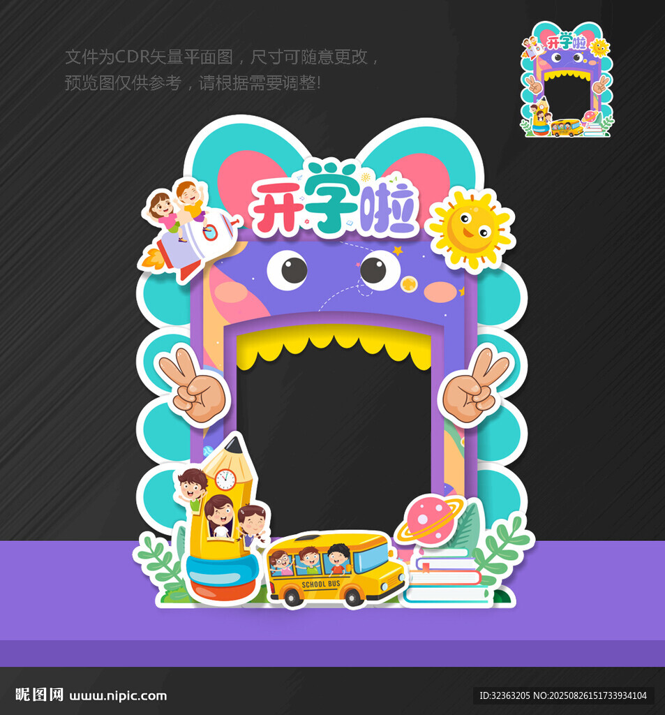 开学合影框