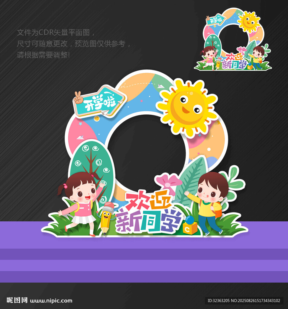 开学布置